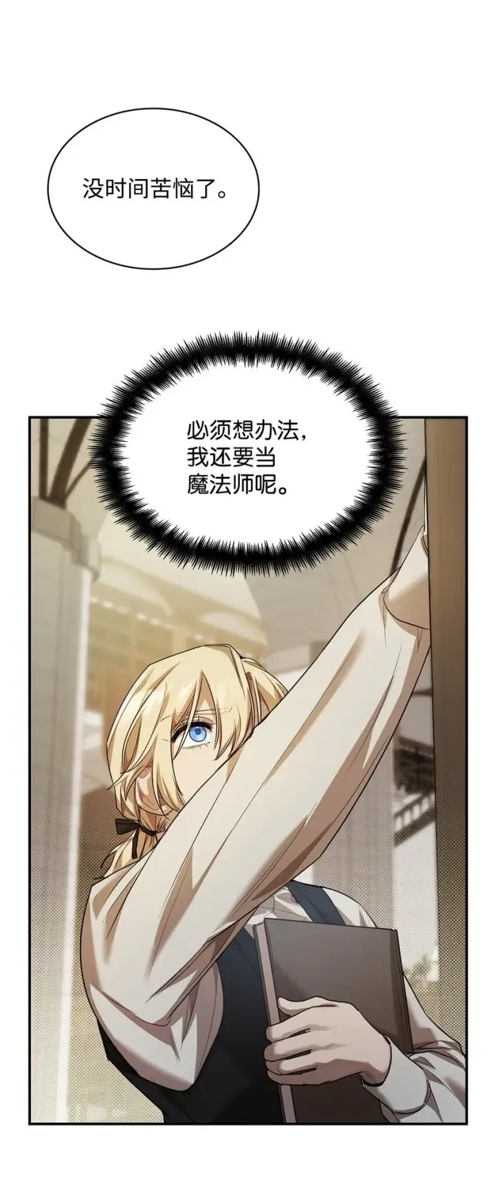 漫画《无限魔法师》07 超凡体感第63张图