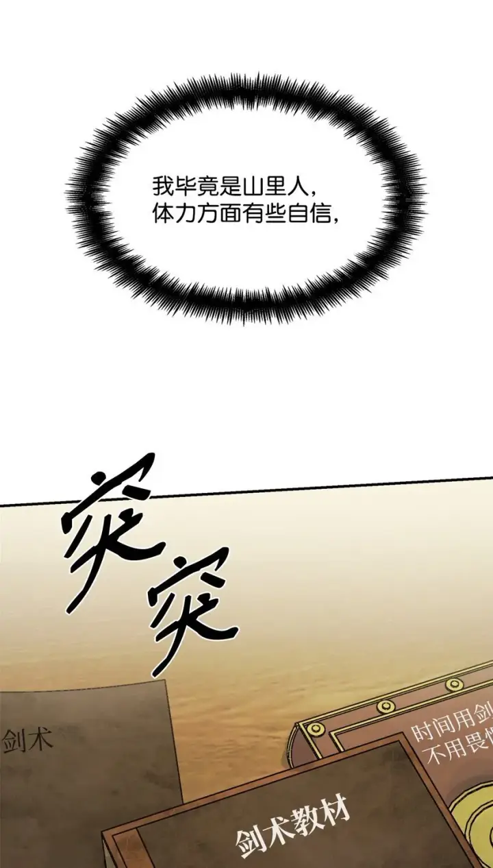 漫画《无限魔法师》07 超凡体感第64张图