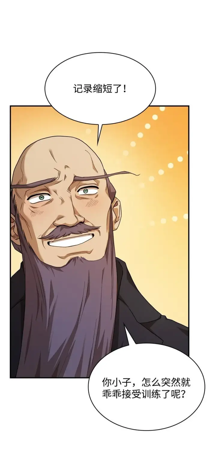 漫画《无限魔法师》07 超凡体感第74张图