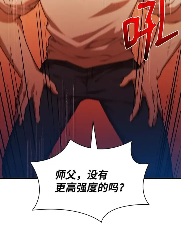 漫画《无限魔法师》07 超凡体感第77张图