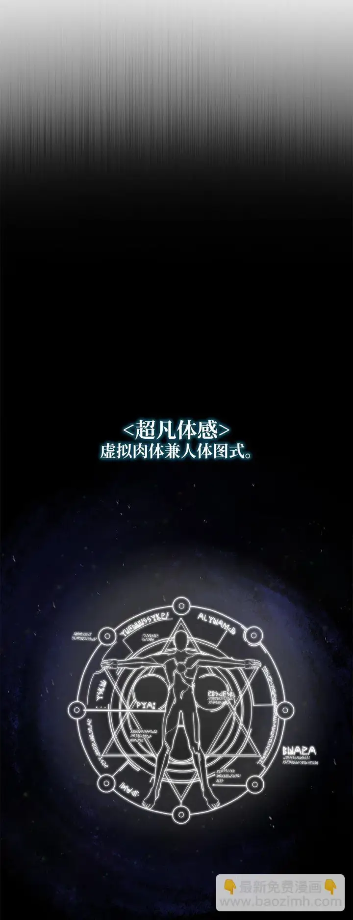 漫画《无限魔法师》07 超凡体感第84张图