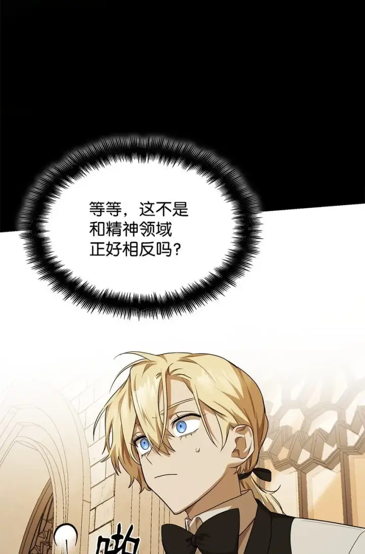 漫画《无限魔法师》07 超凡体感第88张图