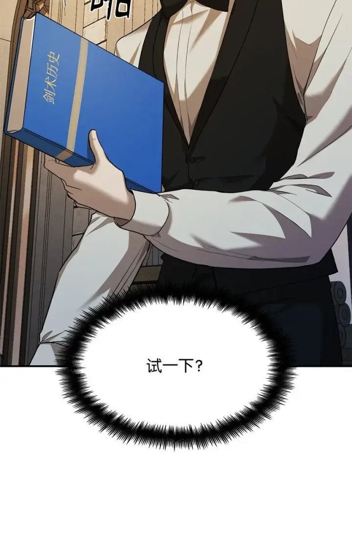 漫画《无限魔法师》07 超凡体感第89张图
