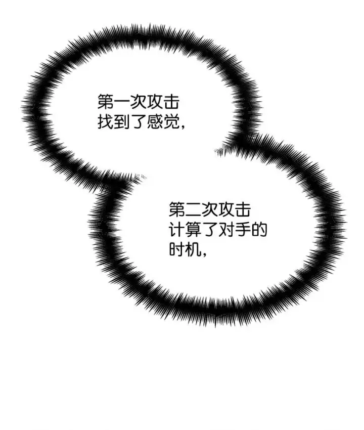 漫画《无限魔法师》07 超凡体感第9张图