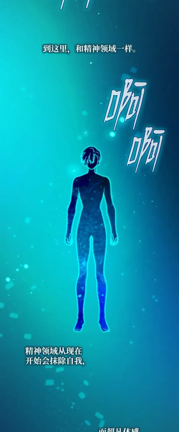 漫画《无限魔法师》07 超凡体感第91张图