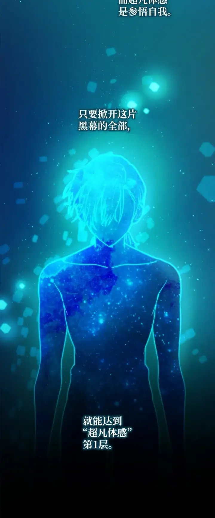 漫画《无限魔法师》07 超凡体感第92张图
