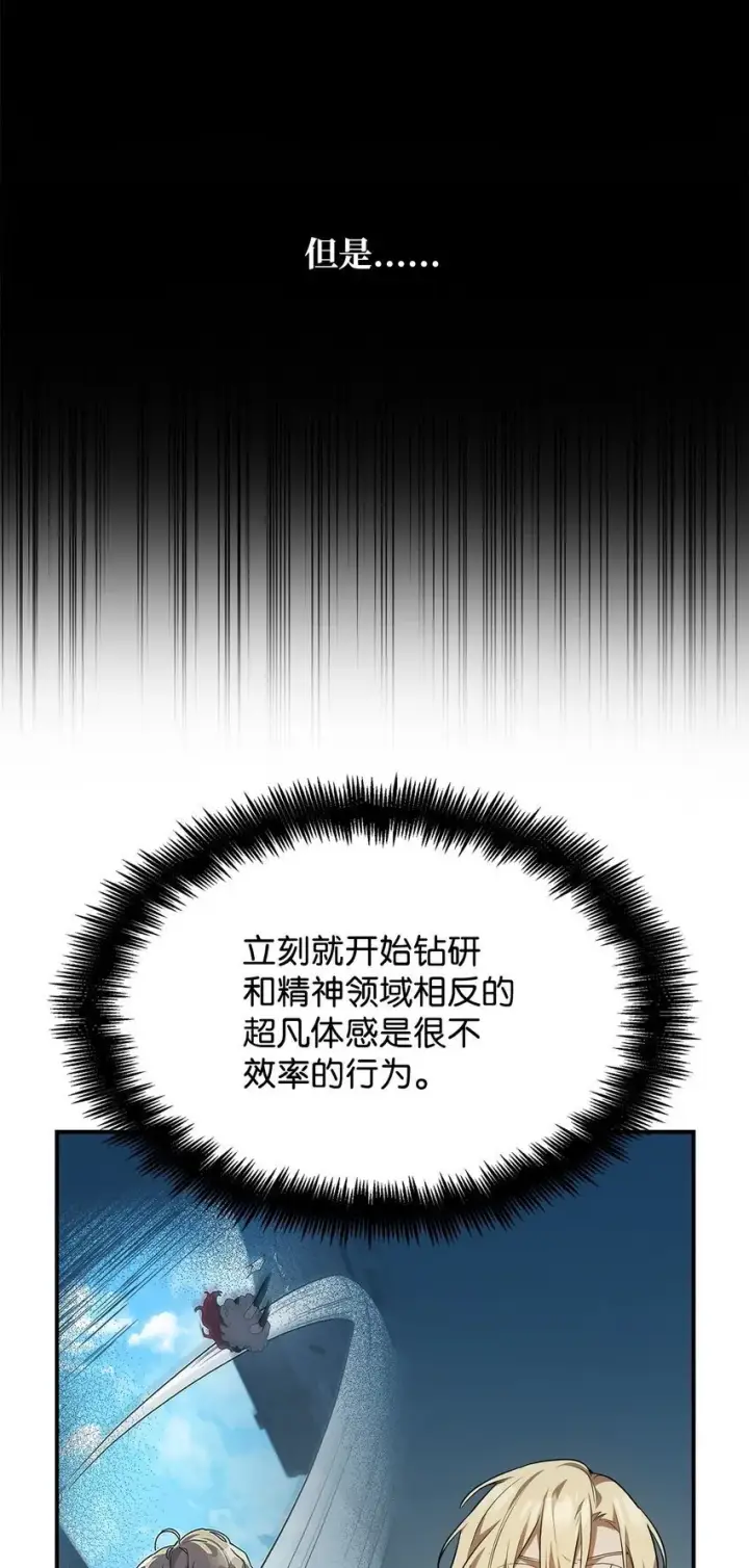 漫画《无限魔法师》07 超凡体感第93张图