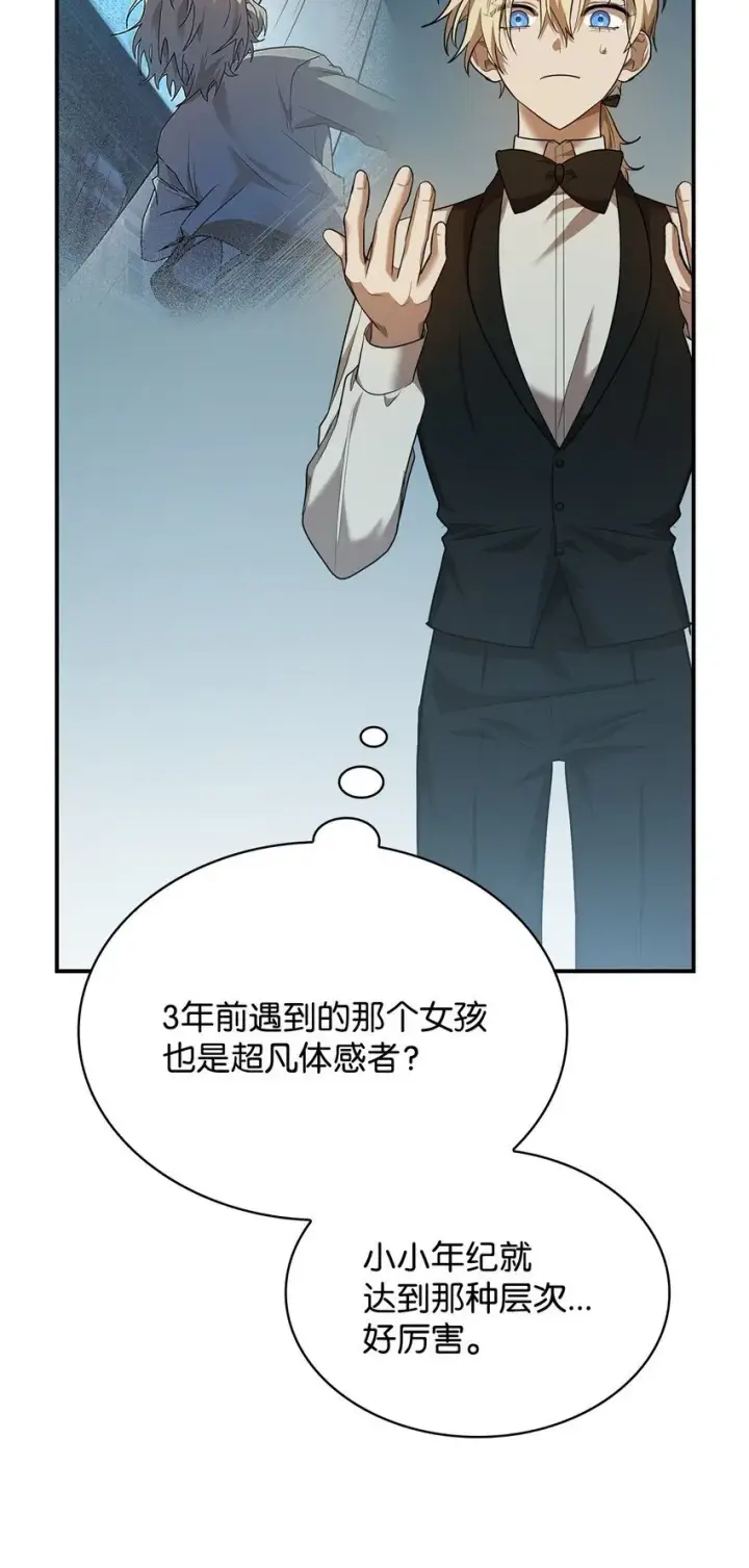 漫画《无限魔法师》07 超凡体感第94张图