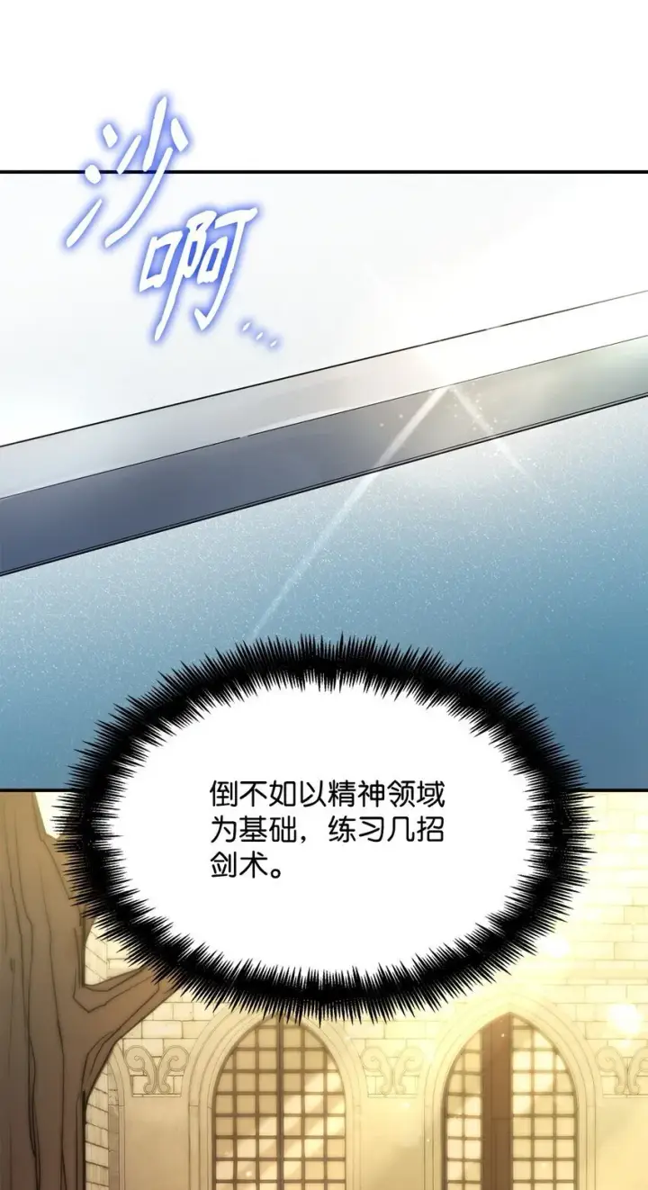 漫画《无限魔法师》07 超凡体感第95张图