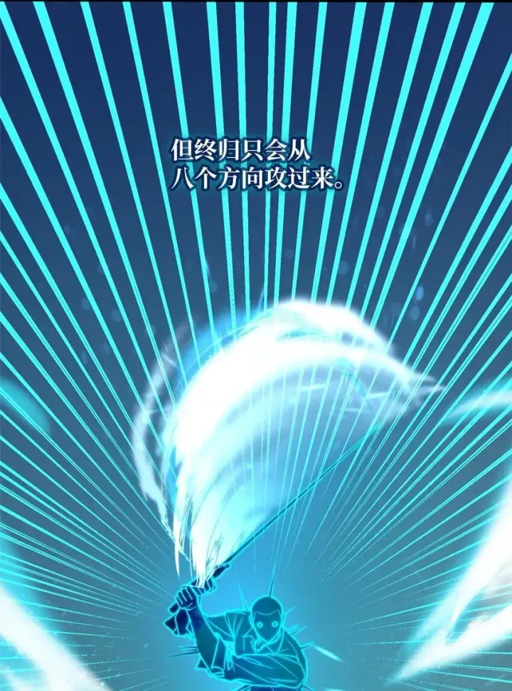 漫画《无限魔法师》08 剑路第10张图