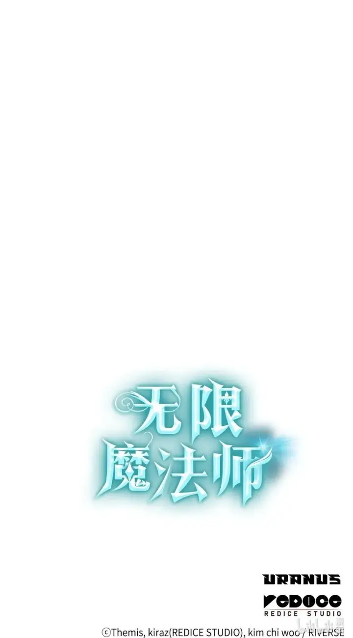 漫画《无限魔法师》08 剑路第117张图