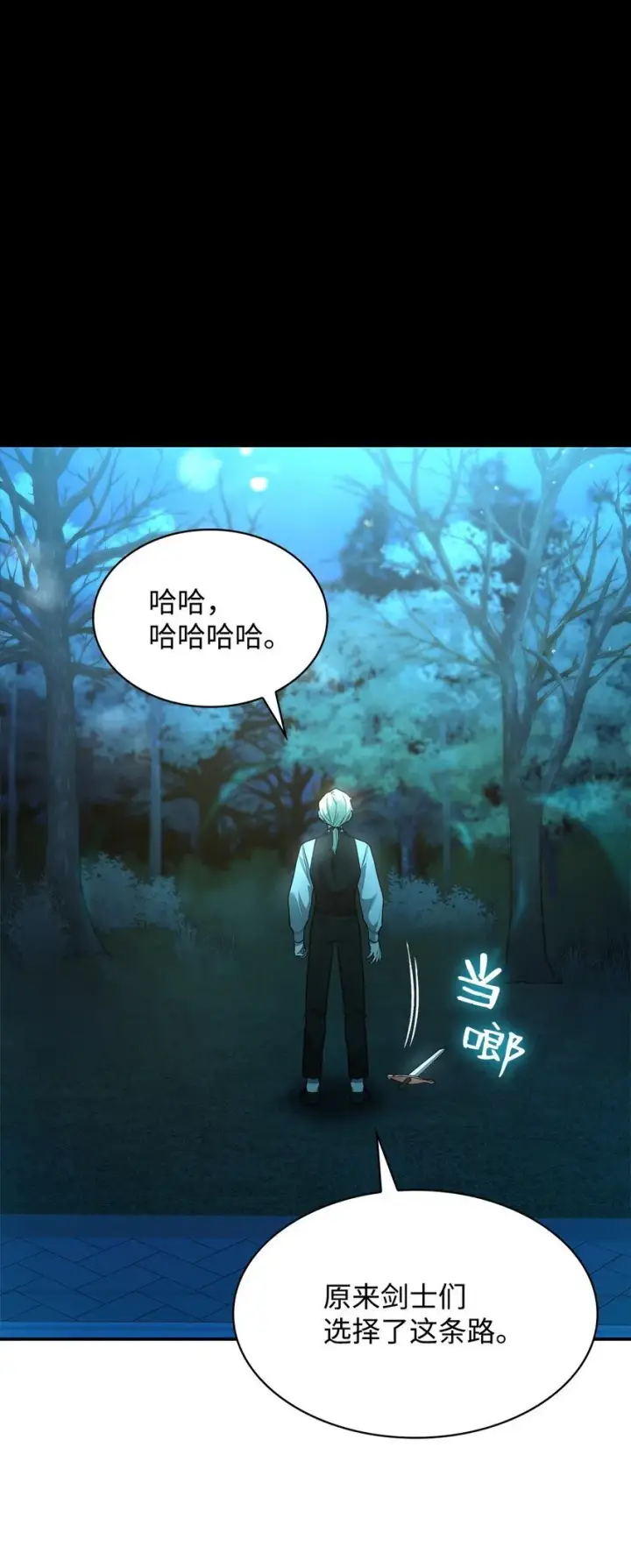 漫画《无限魔法师》08 剑路第21张图