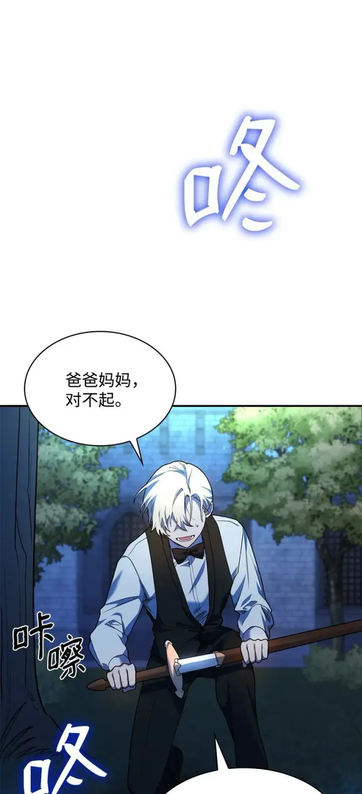 漫画《无限魔法师》08 剑路第23张图