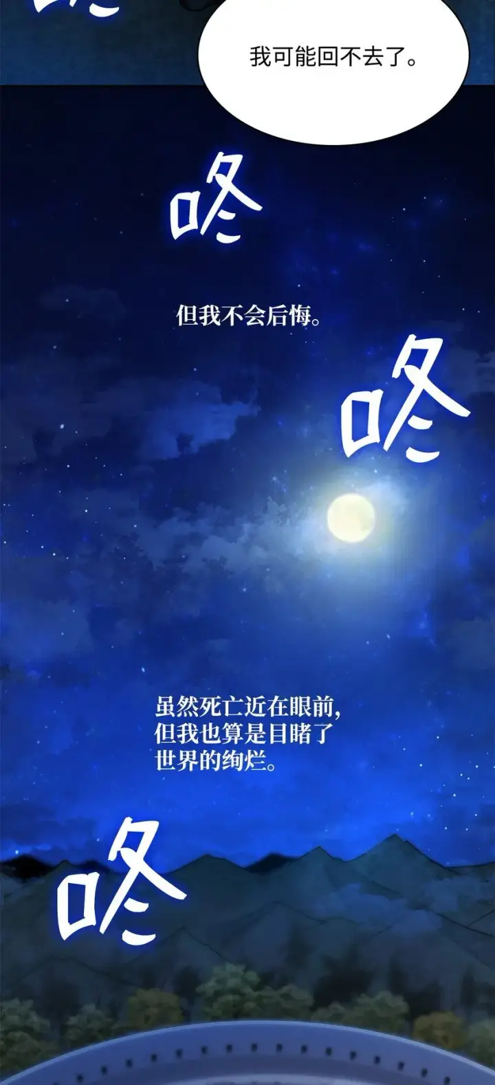 漫画《无限魔法师》08 剑路第24张图