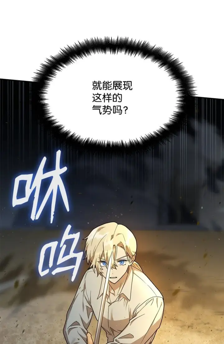 漫画《无限魔法师》08 剑路第29张图