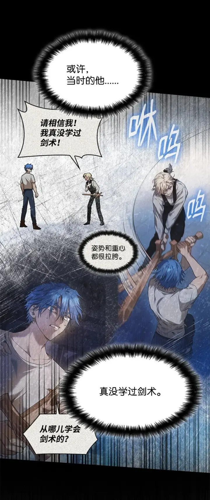 漫画《无限魔法师》08 剑路第31张图