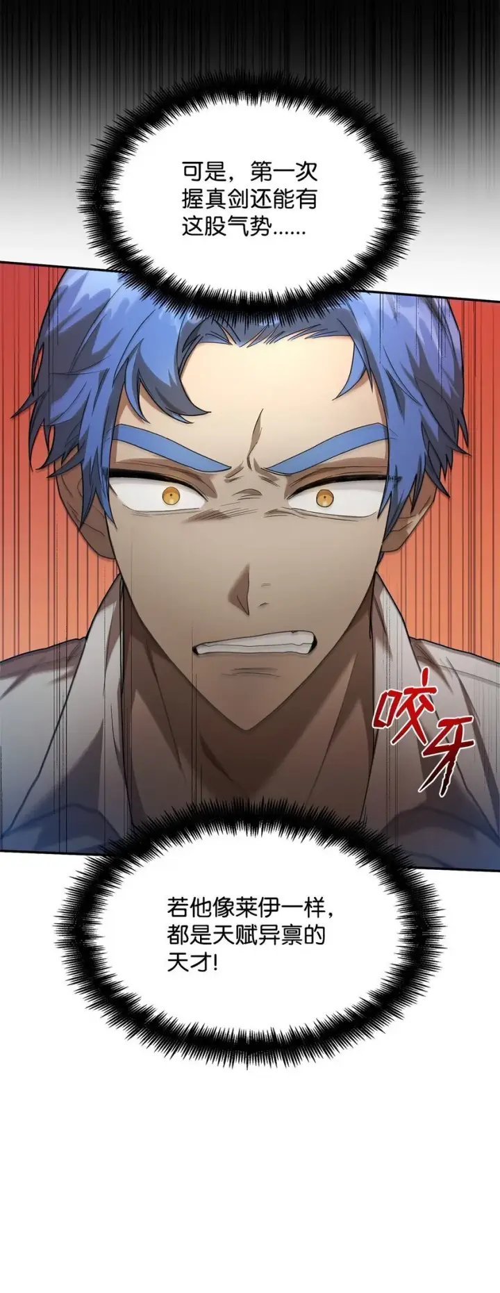 漫画《无限魔法师》08 剑路第32张图