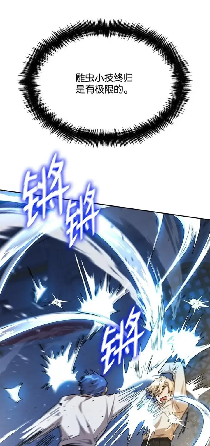 漫画《无限魔法师》08 剑路第57张图