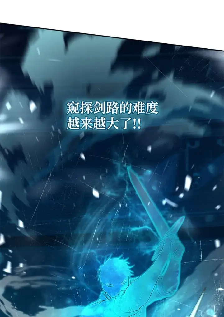 漫画《无限魔法师》08 剑路第60张图