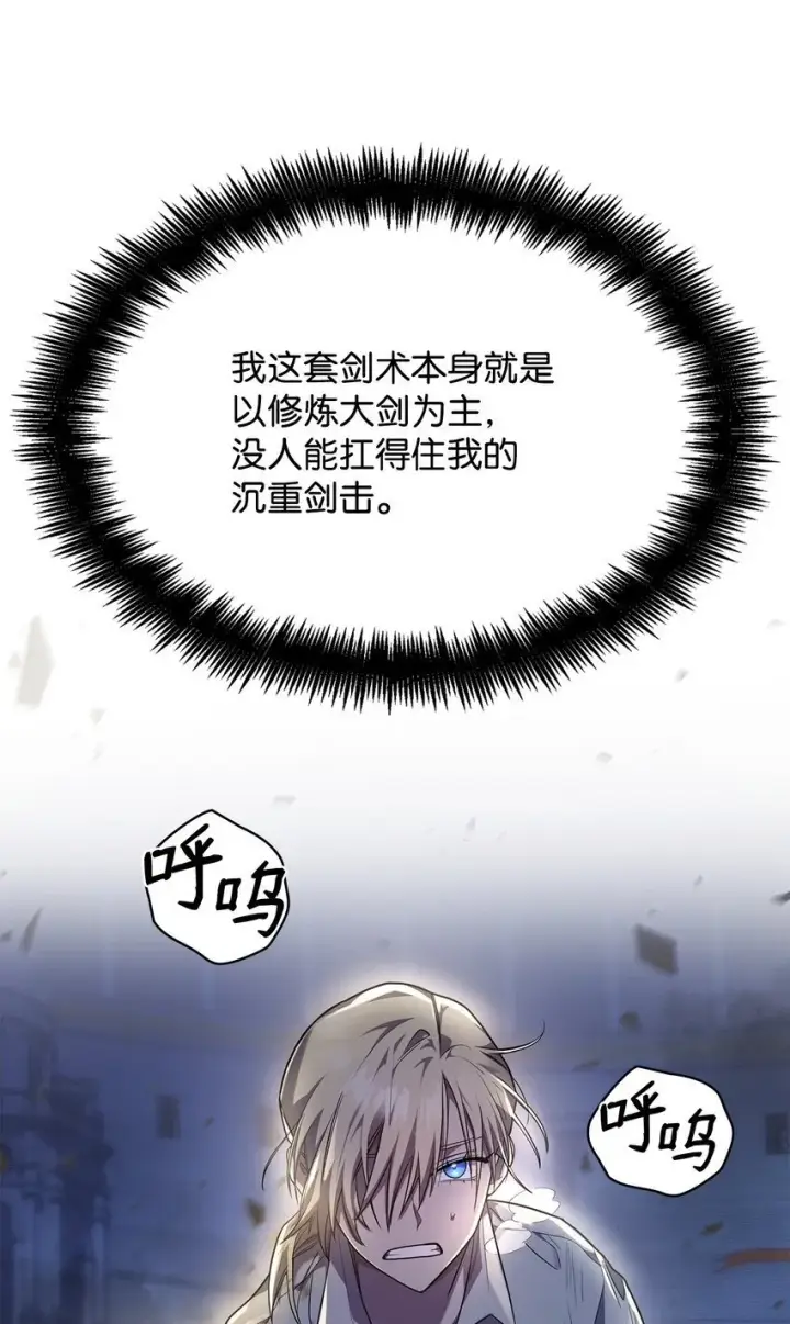 漫画《无限魔法师》08 剑路第74张图