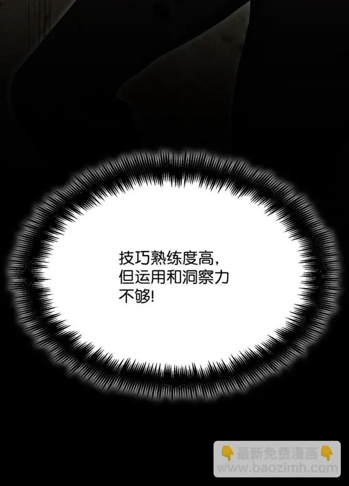 漫画《无限魔法师》08 剑路第81张图