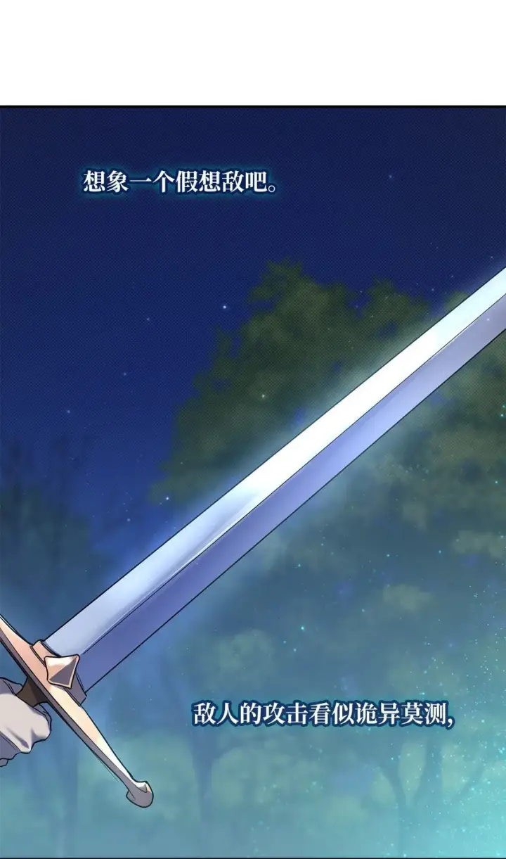 漫画《无限魔法师》08 剑路第9张图