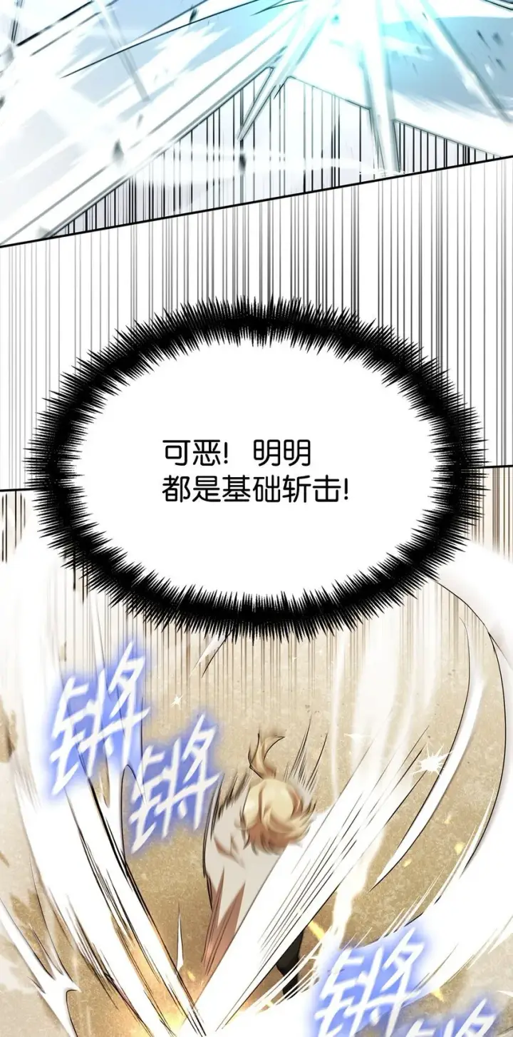 漫画《无限魔法师》08 剑路第91张图