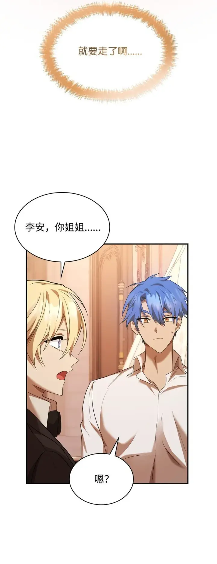 漫画《无限魔法师》11 处以极刑第68张图