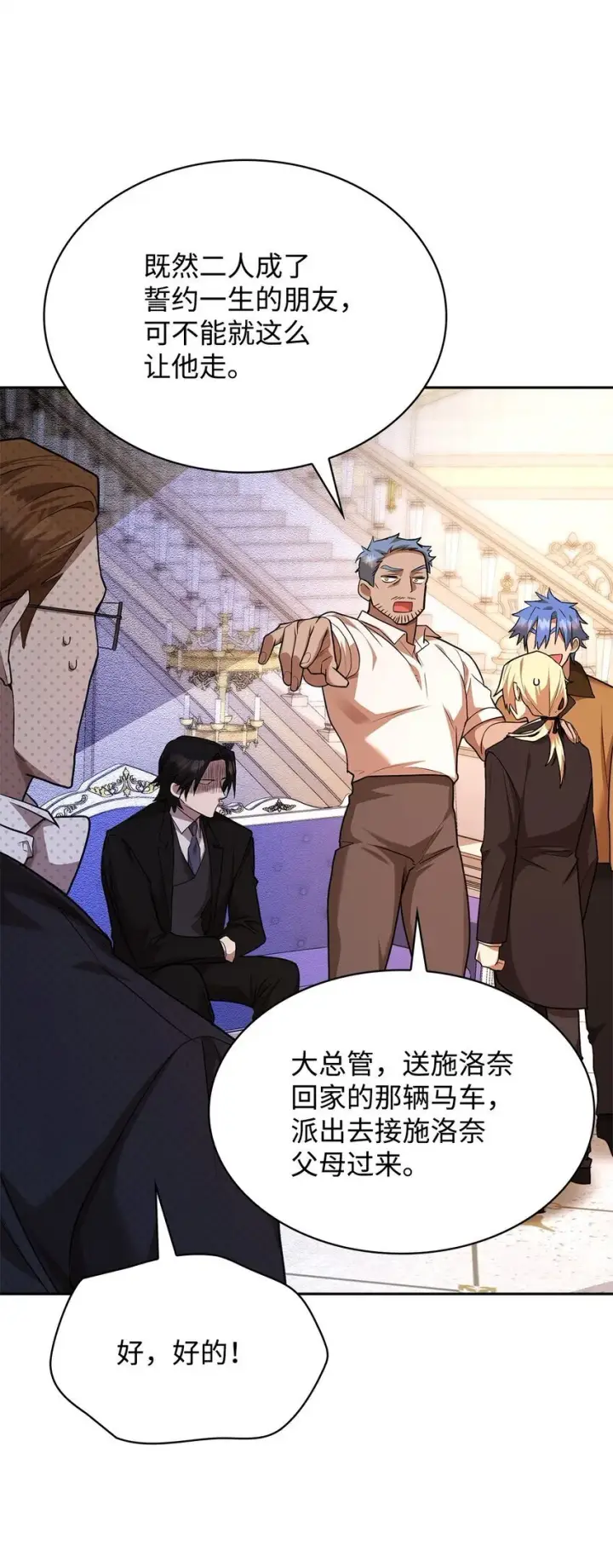 漫画《无限魔法师》13 骑士誓约第105张图