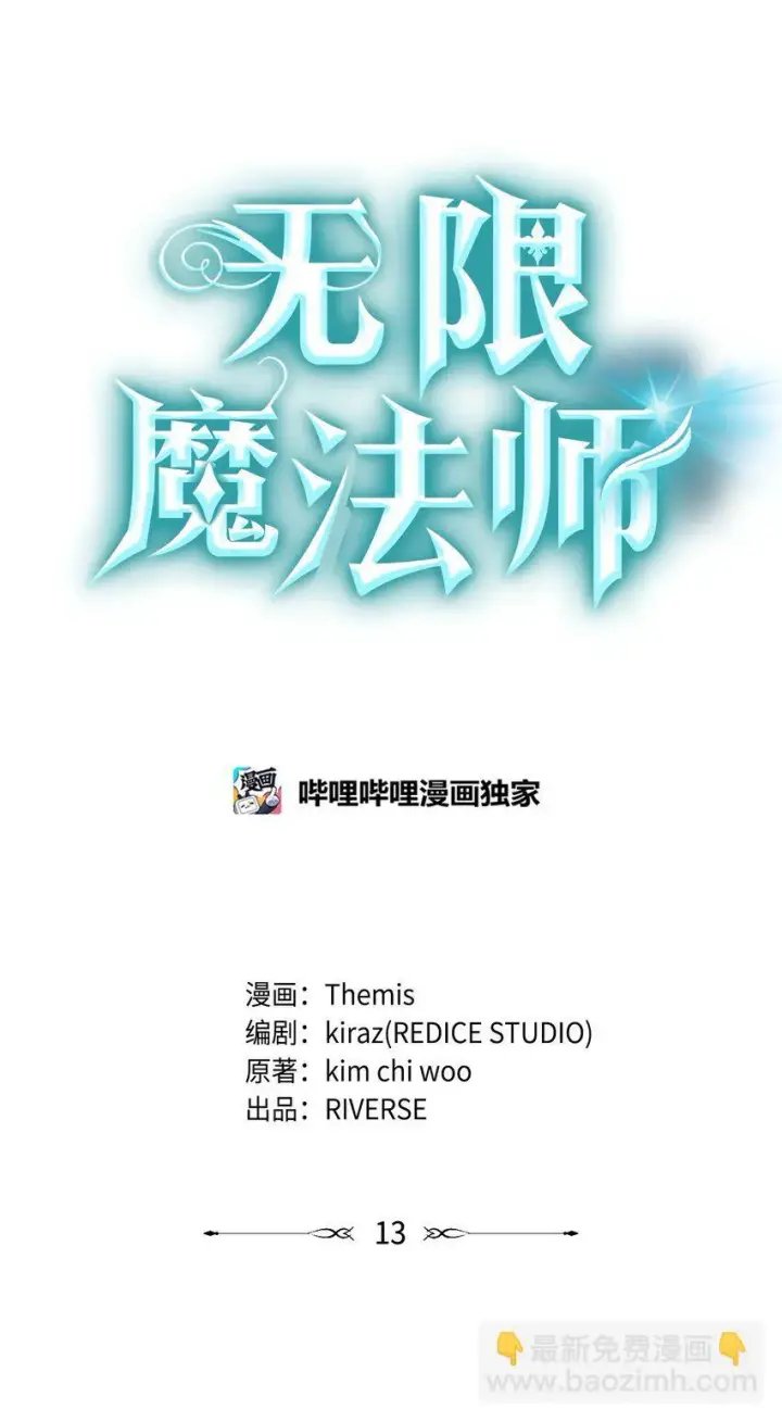 漫画《无限魔法师》13 骑士誓约第11张图