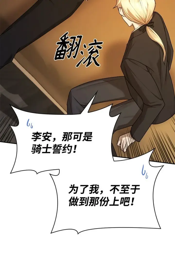 漫画《无限魔法师》13 骑士誓约第112张图