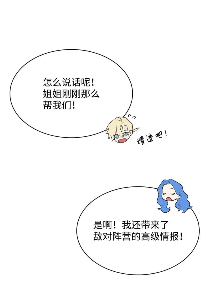漫画《无限魔法师》13 骑士誓约第121张图