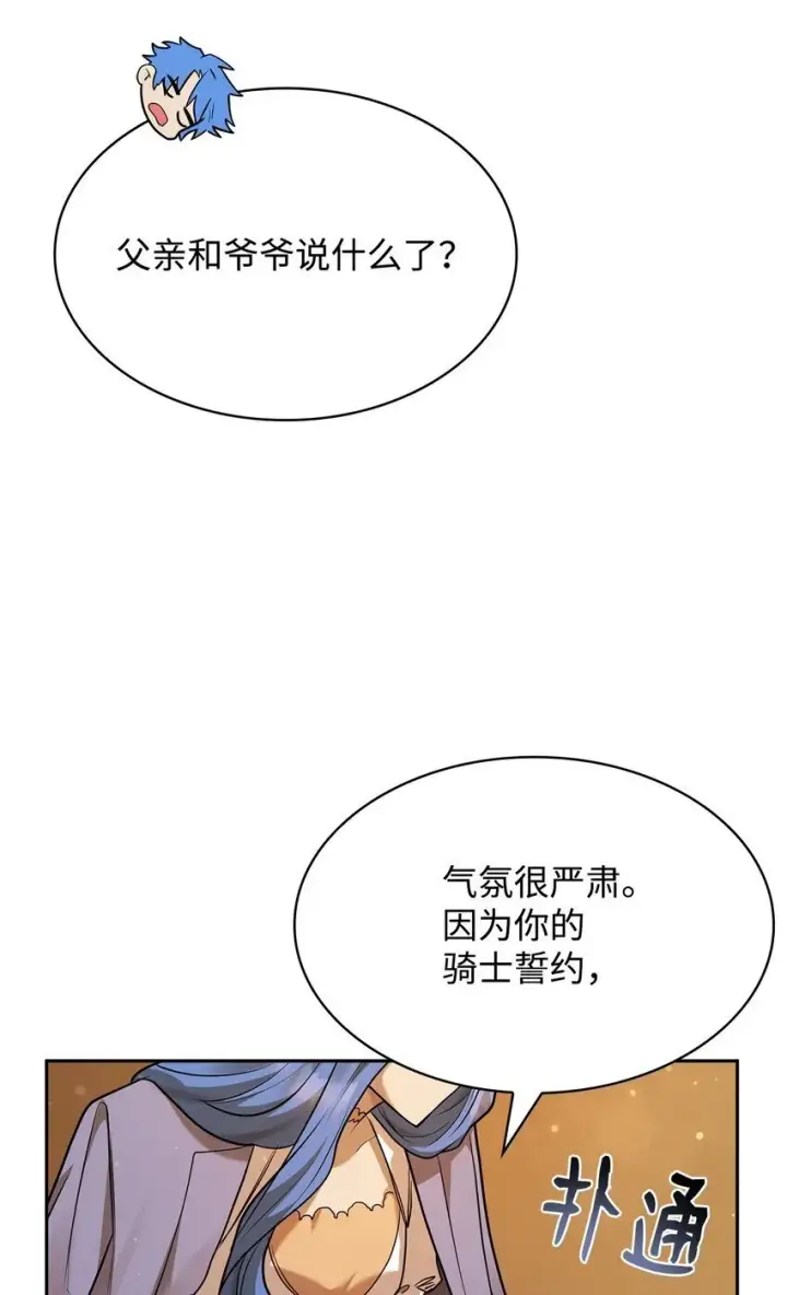 漫画《无限魔法师》13 骑士誓约第122张图