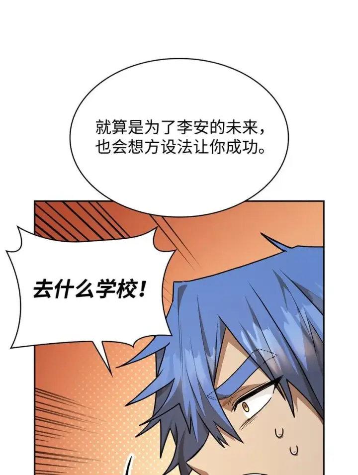 漫画《无限魔法师》13 骑士誓约第128张图