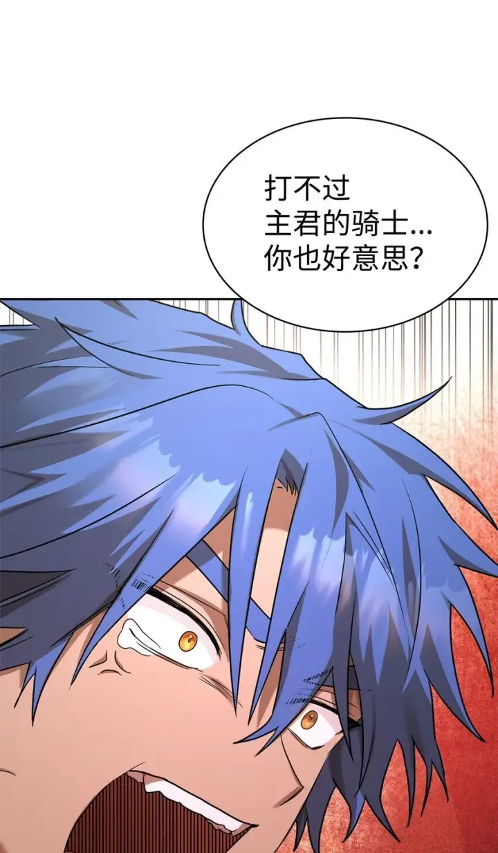 漫画《无限魔法师》13 骑士誓约第136张图