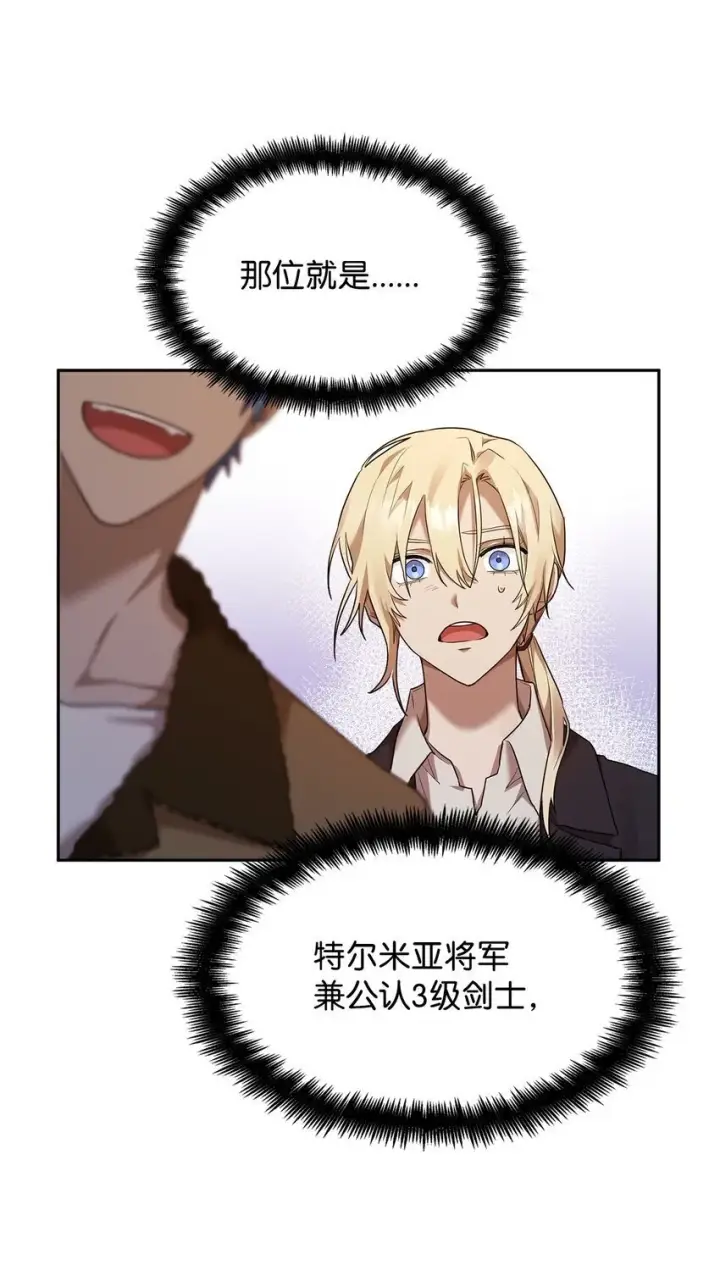 漫画《无限魔法师》13 骑士誓约第14张图