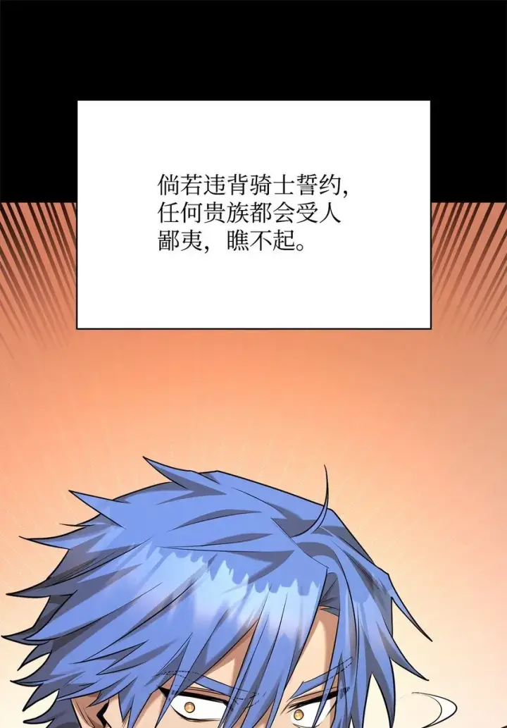 漫画《无限魔法师》13 骑士誓约第86张图