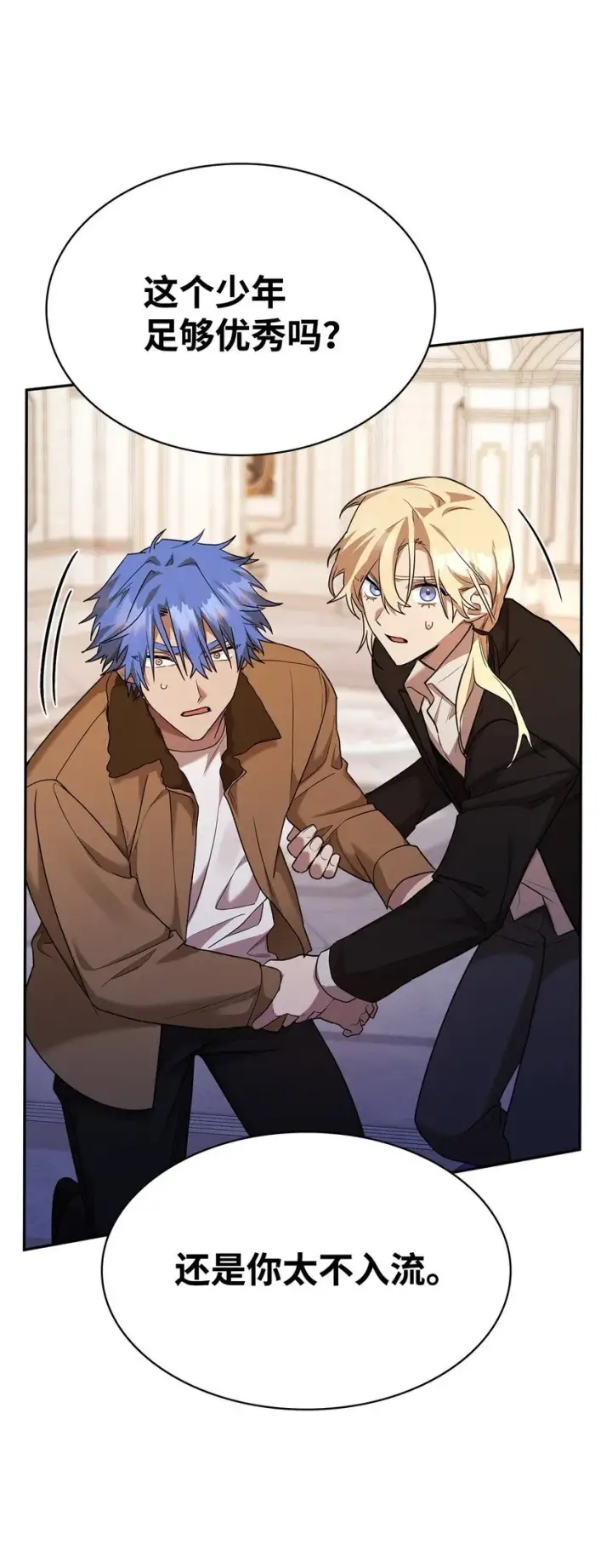 漫画《无限魔法师》13 骑士誓约第93张图