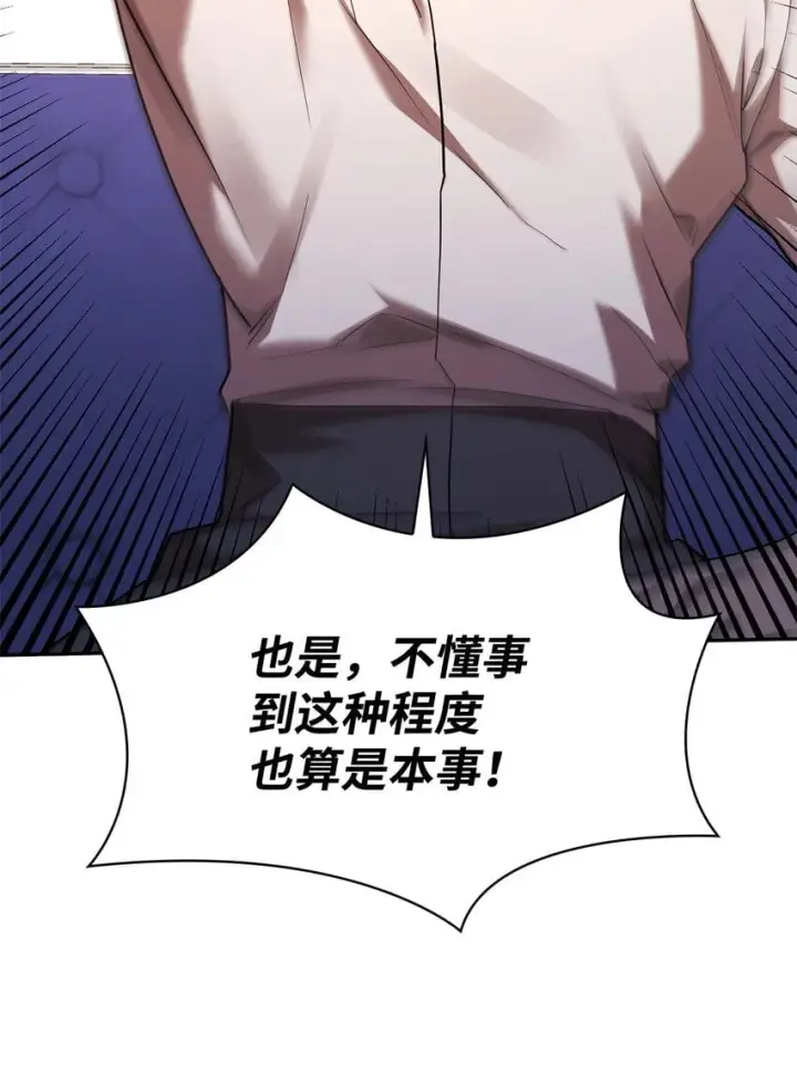漫画《无限魔法师》13 骑士誓约第99张图