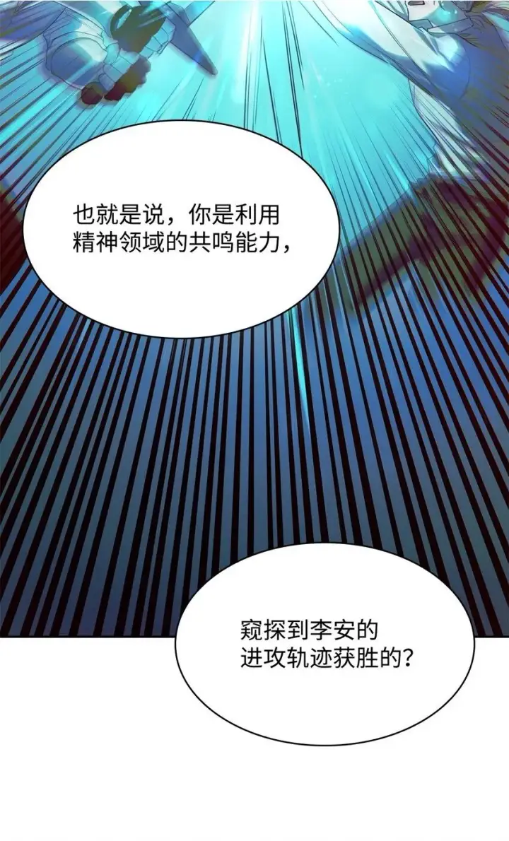 漫画《无限魔法师》14 养子第2张图