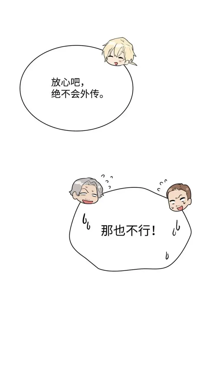 漫画《无限魔法师》14 养子第22张图