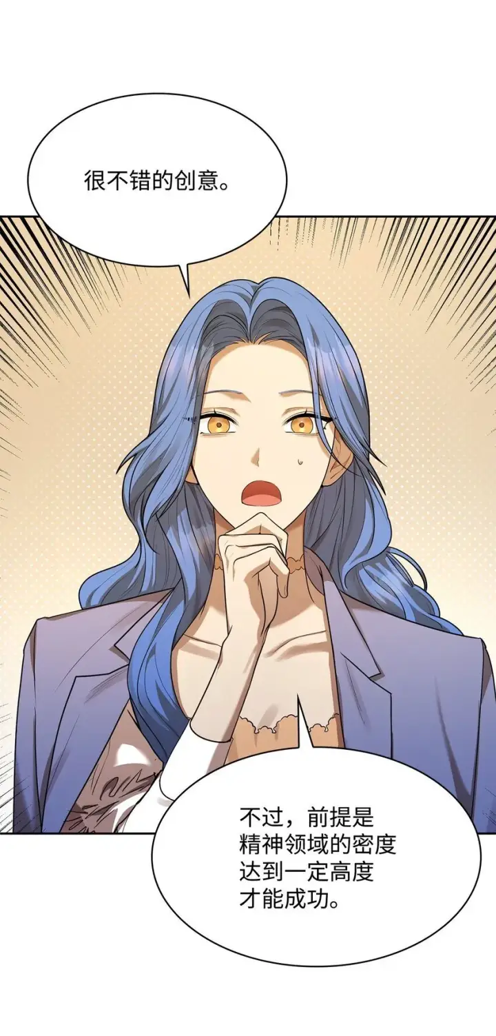 漫画《无限魔法师》14 养子第3张图