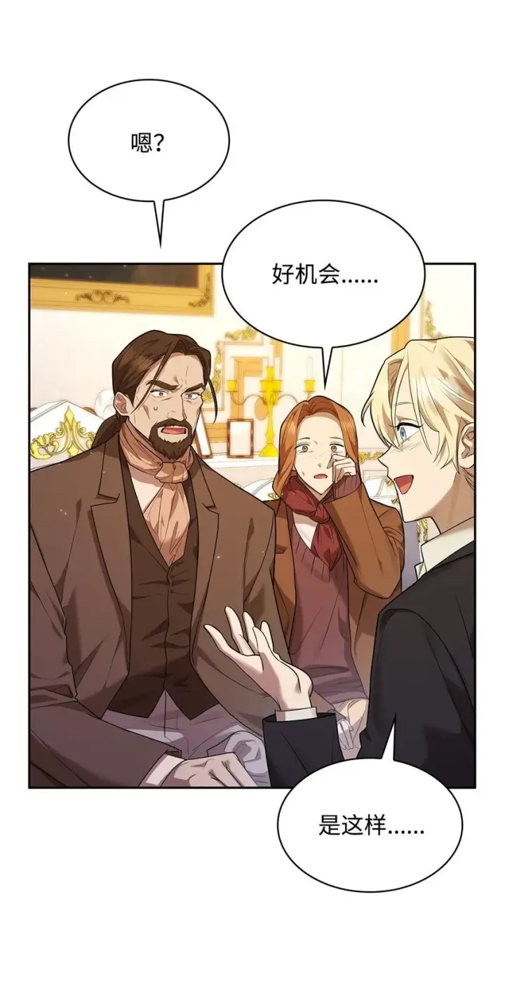 漫画《无限魔法师》14 养子第33张图