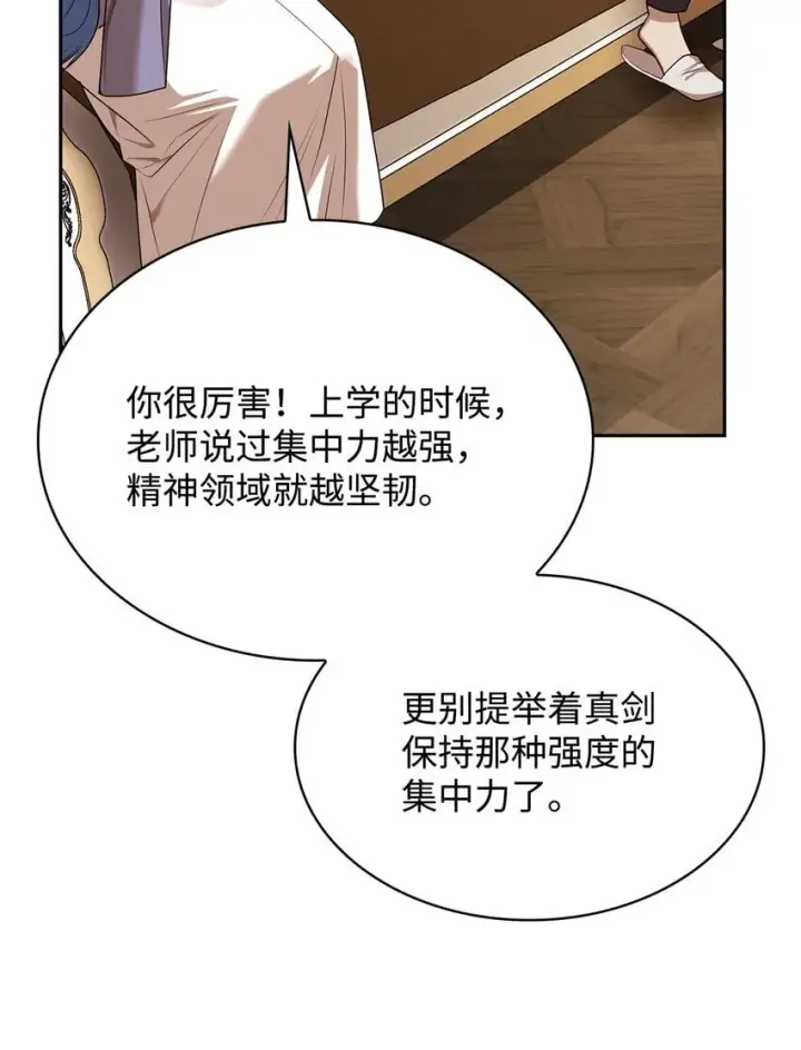 漫画《无限魔法师》14 养子第5张图
