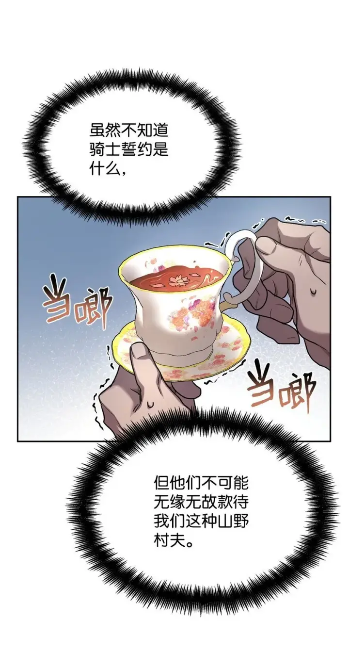 漫画《无限魔法师》14 养子第58张图