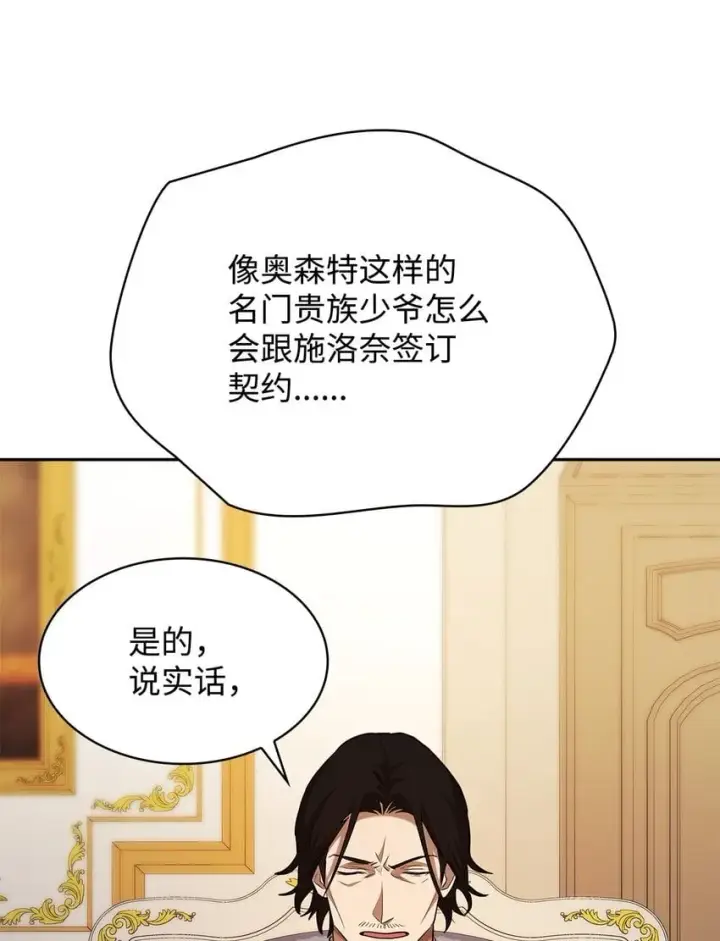 漫画《无限魔法师》14 养子第60张图