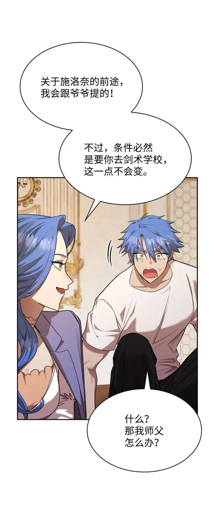 漫画《无限魔法师》14 养子第7张图