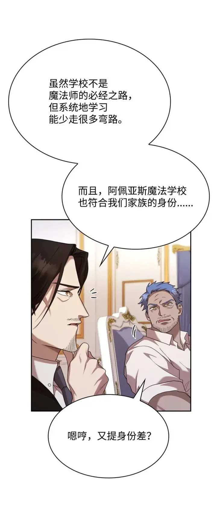 漫画《无限魔法师》14 养子第73张图