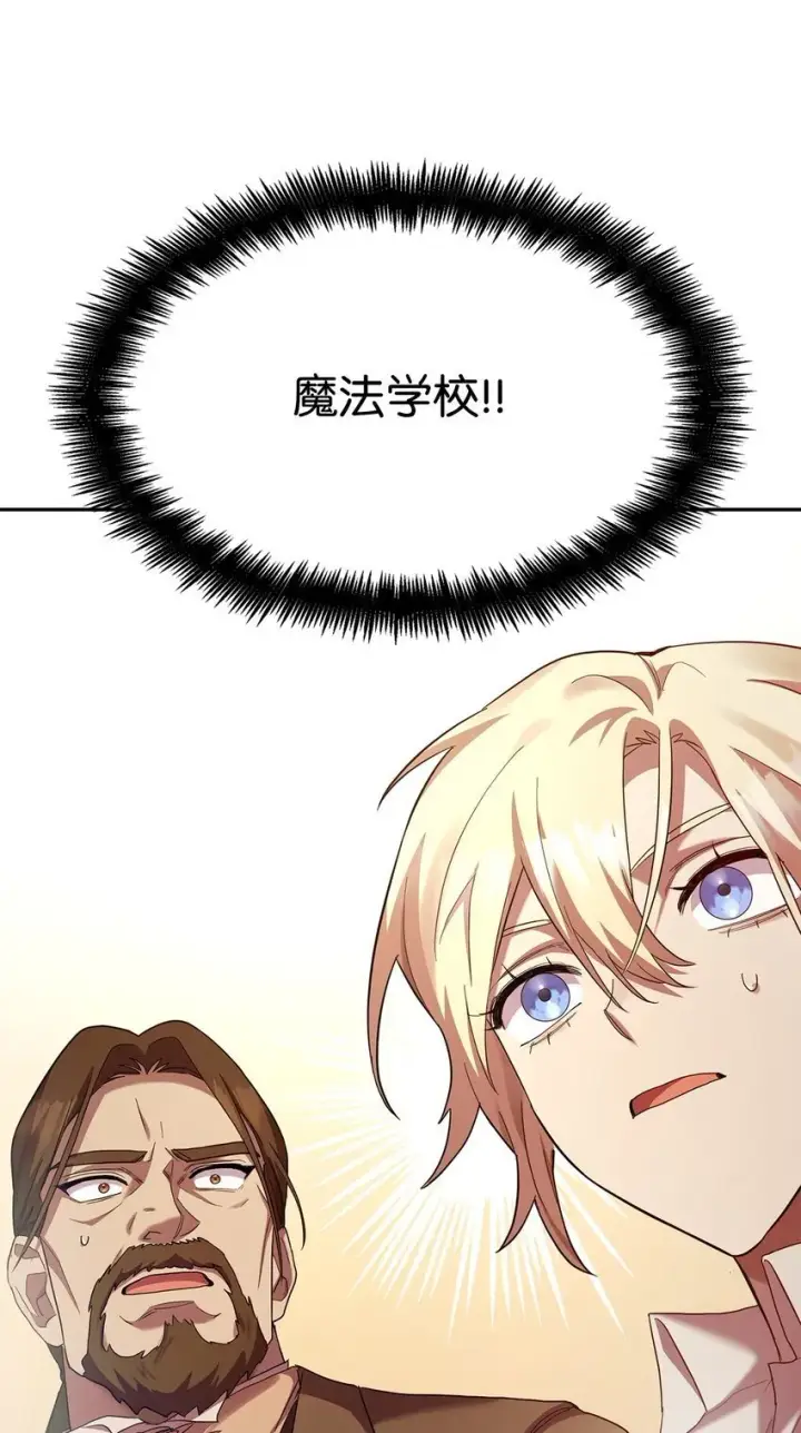 漫画《无限魔法师》14 养子第76张图