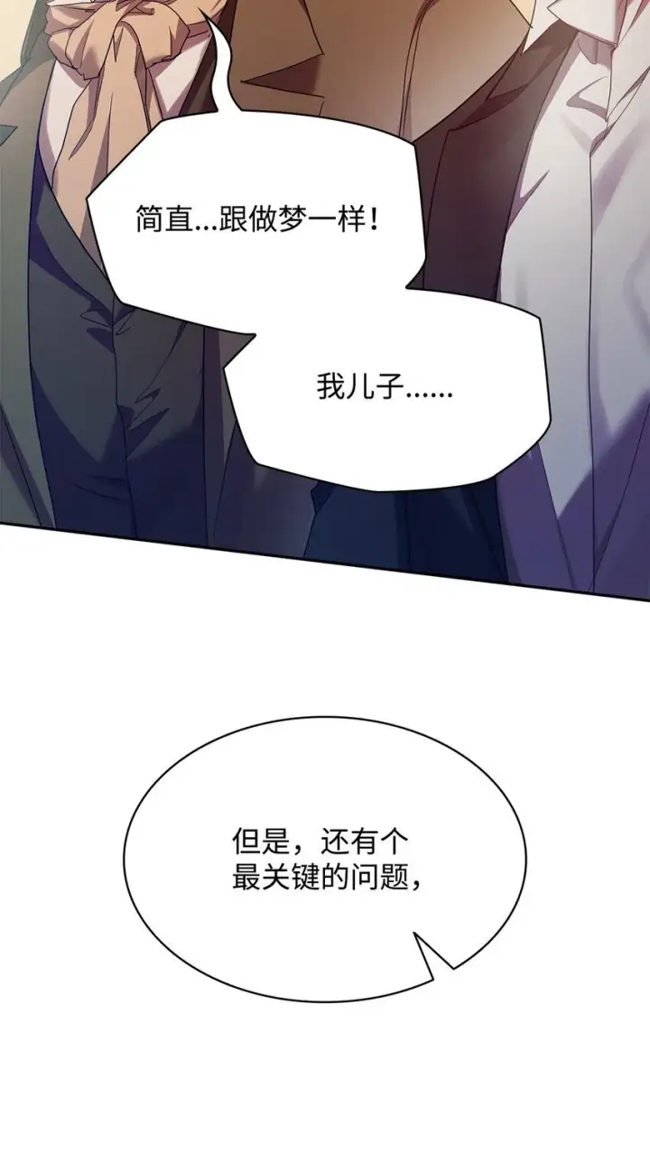 漫画《无限魔法师》14 养子第77张图
